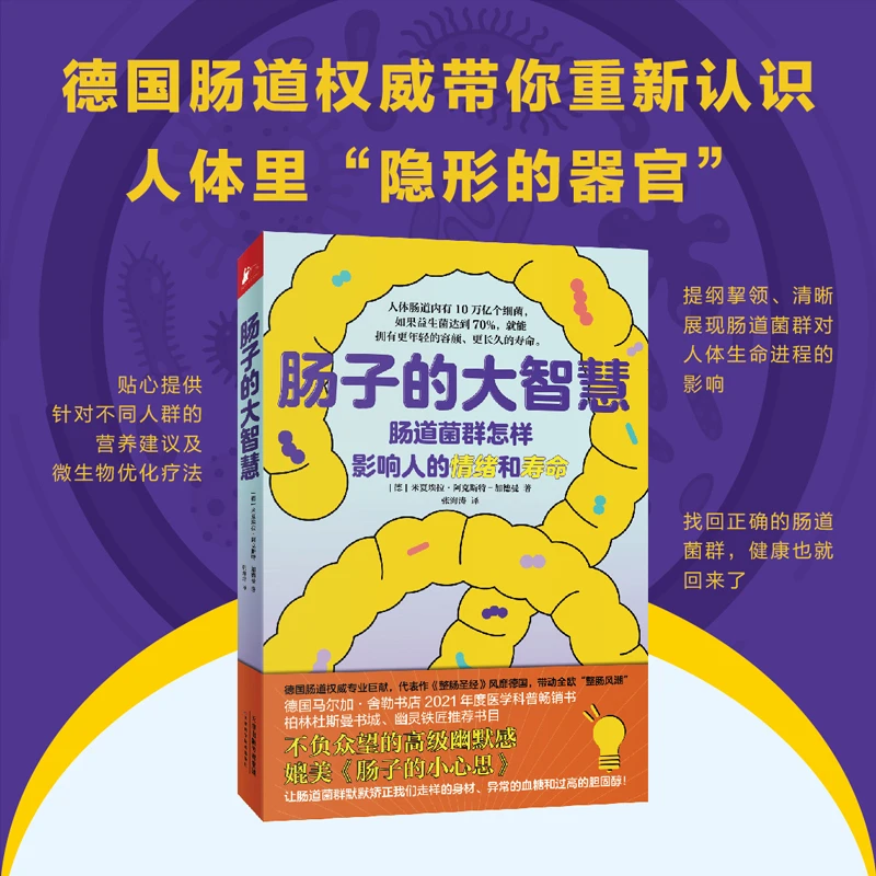 【当当】肠子的大智慧肠子的大智慧