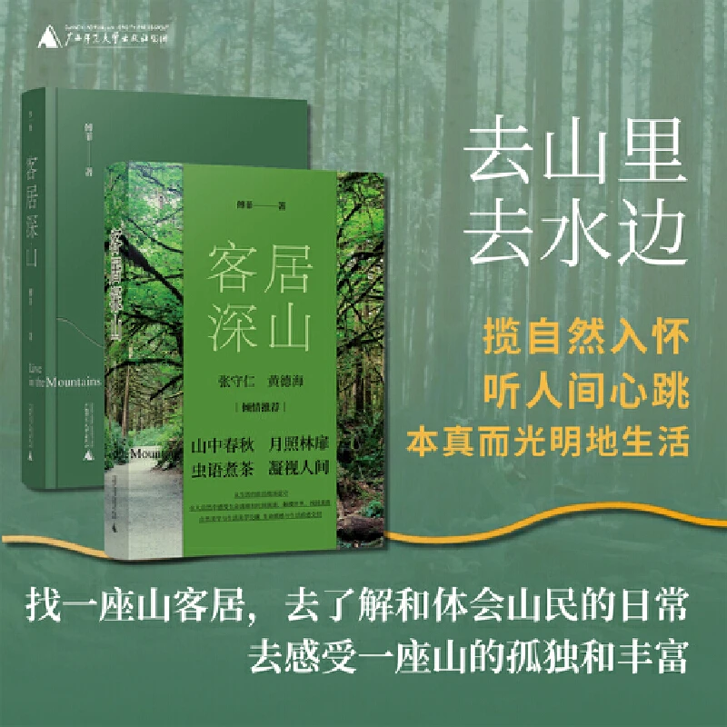 【当当】客居深山（当当专享限量作者签名本，数量有限，售完即止