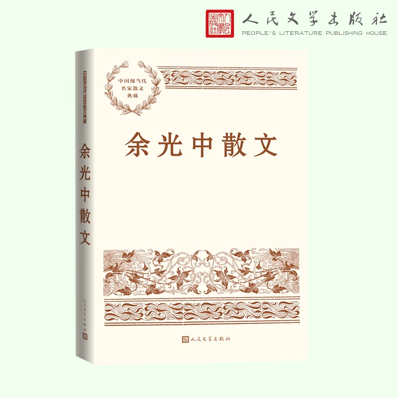 【当当】余光中散文（中国现当代名家散文典藏）书籍