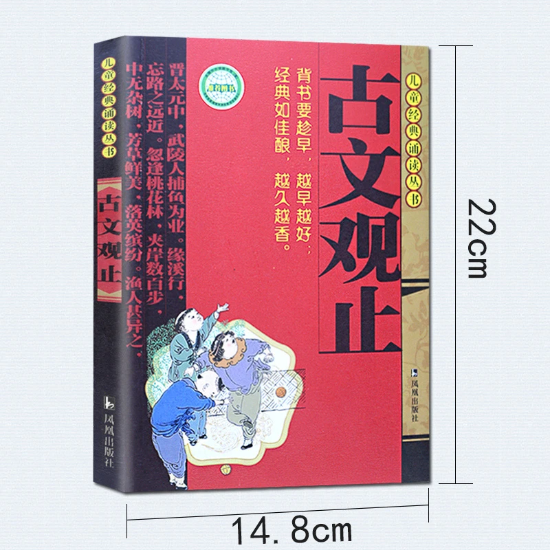 【当当】古文观止（儿童经典诵读丛书）古籍整理