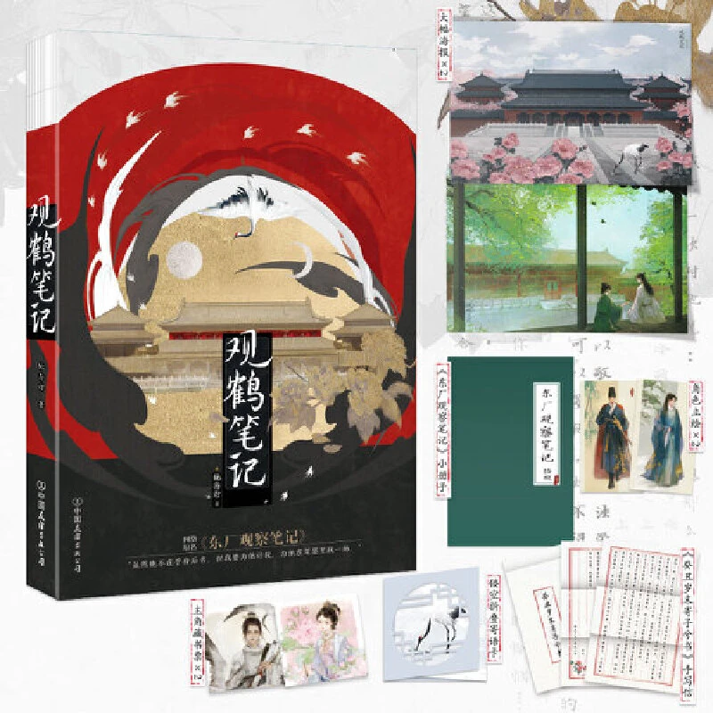 【当当】观鹤笔记观鹤笔记观鹤笔记