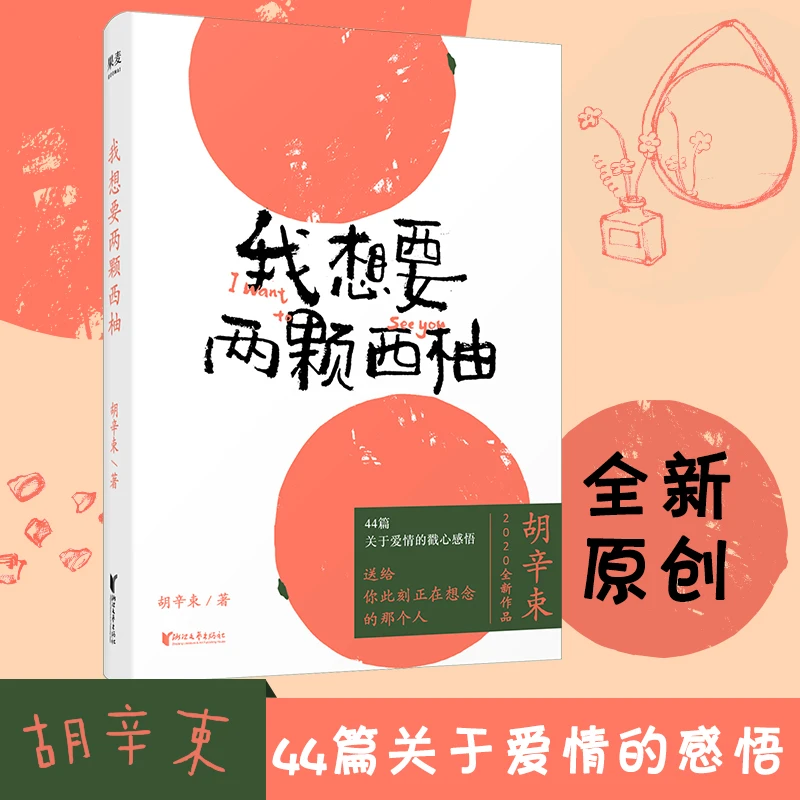 【当当】我想要两颗西柚（大张伟私藏书单，力荐阅读。你们是平等文艺