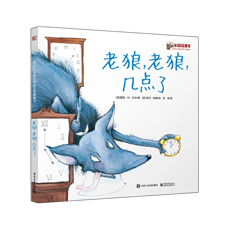 【当当】老狼，老狼，几点了开学好书