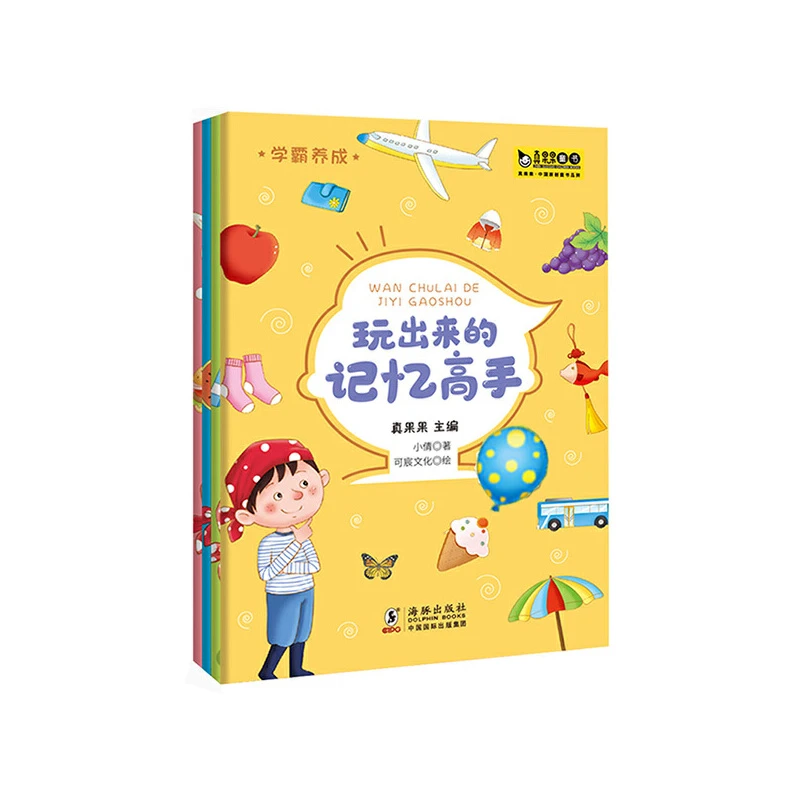 【当当】学霸养成·玩出来的记忆高手（全4册）真果果出品开学好书