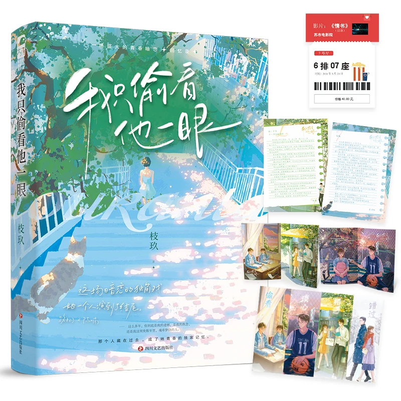 【当当】我只偷看他一眼我只偷看他一眼书籍
