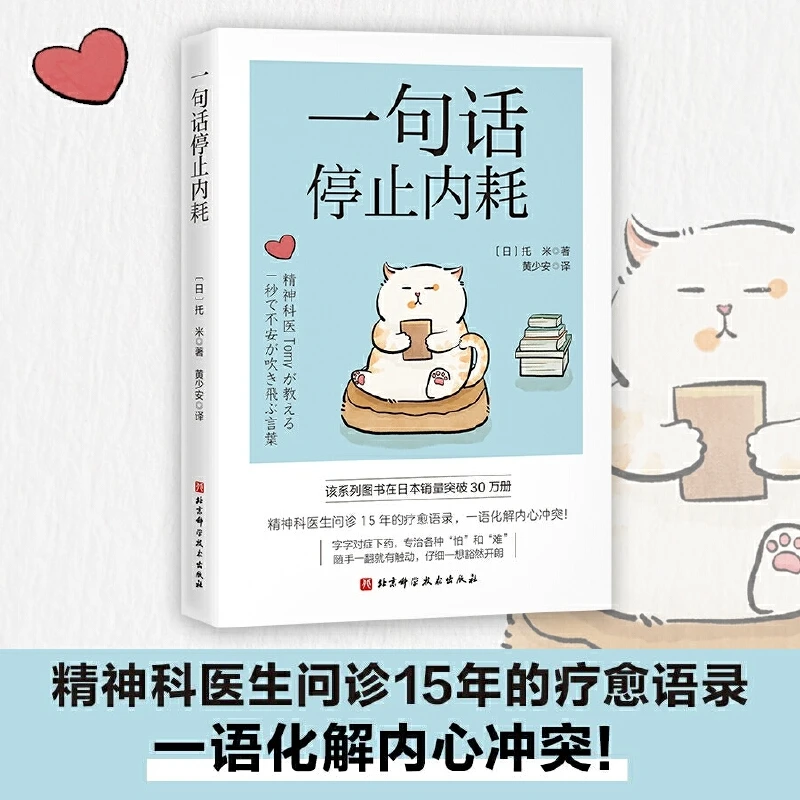 【当当】一句话停止内耗