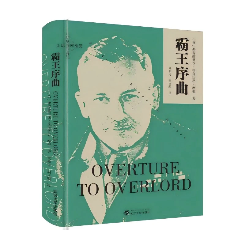 【当当】霸王序曲霸王序曲霸王序曲