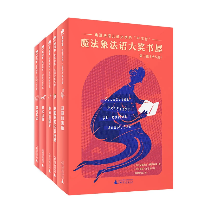 【当当】法语大奖书屋（第二辑）（全5册）(魔法象·故事森林)