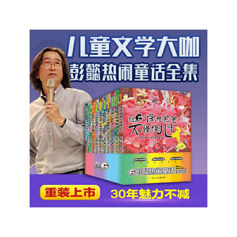 【当当】彭懿热闹童话（套装共10册）开学好书