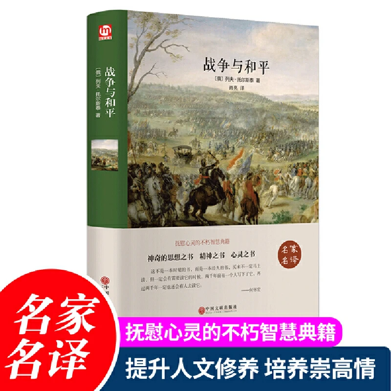 【当当】战争与和平战争与和平书籍