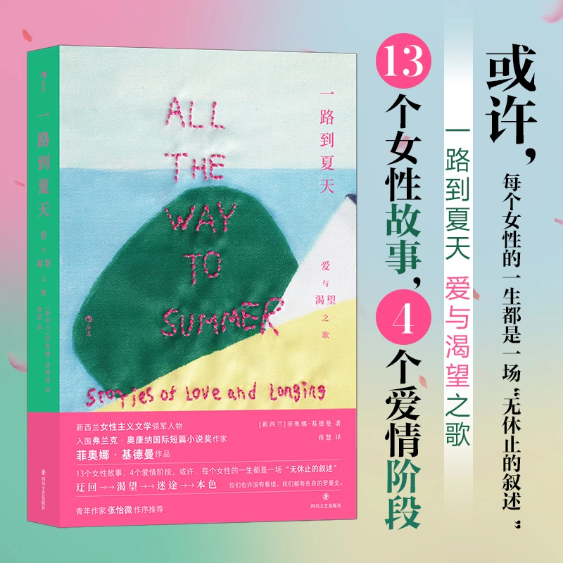 【当当】一路到夏天：爱与渴望之歌