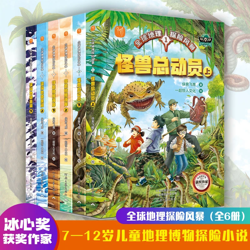 【当当】《全球地理探险风暴》（全6册）书籍