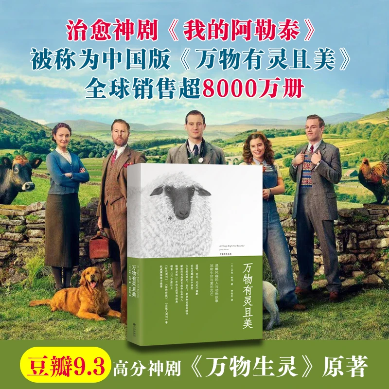 万物有灵且美（改编的英剧《万物生灵》第三季播出。人民日报推荐