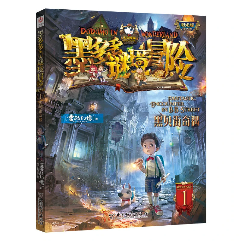 【当当】墨多多阳光版1-2墨多多阳光版1-2开学好书