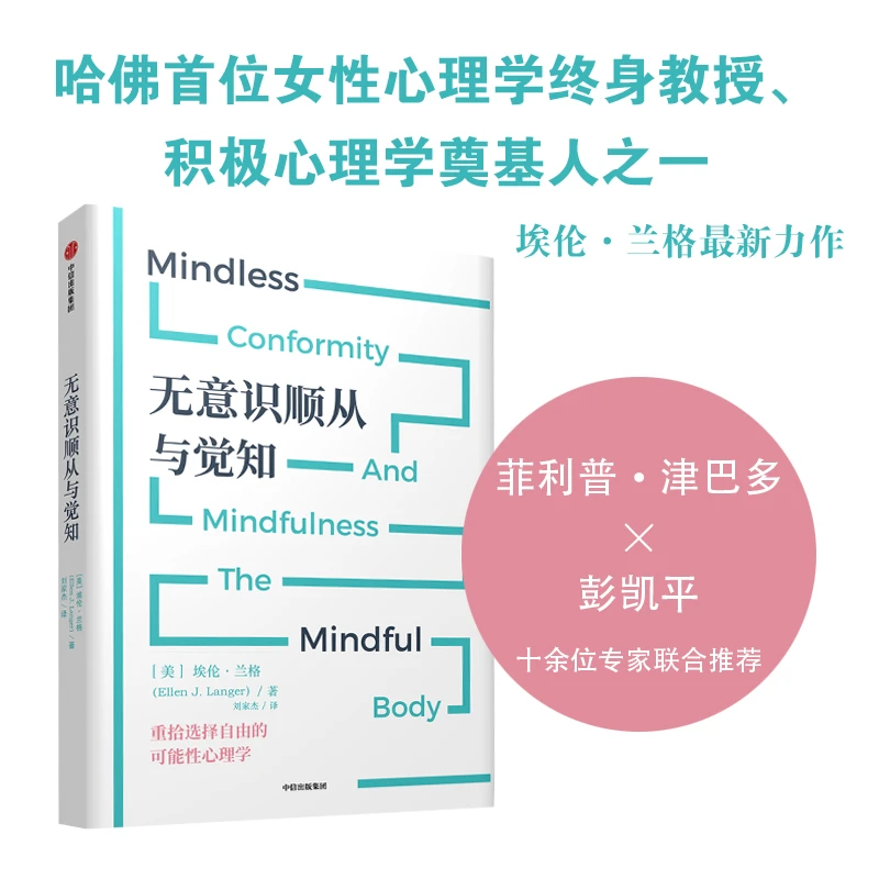 【当当】无意识顺从与觉知无意识顺从与觉知