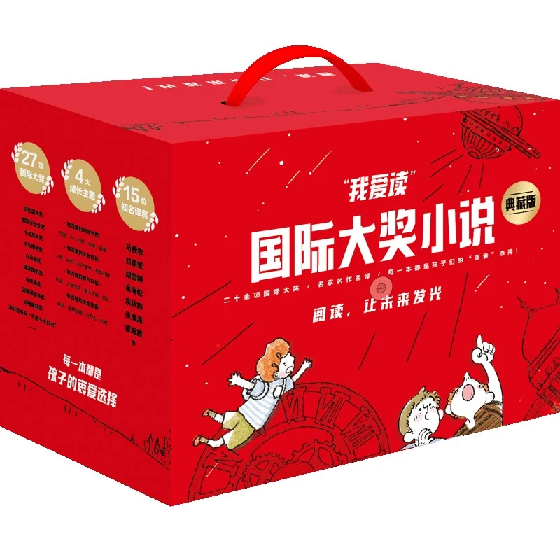 【当当】我爱读·国际大奖小说典藏版（套盒18册）