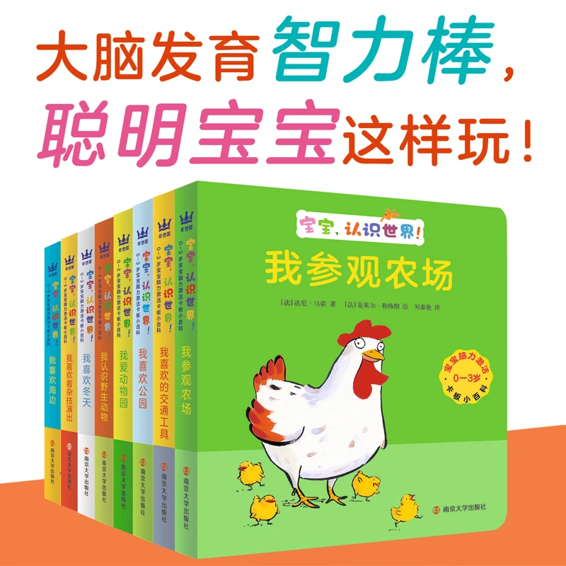 【当当】0-3岁宝宝脑力激活卡板小百科  宝宝，认识世界！（奇想