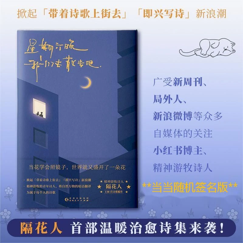 【当当】星期六晚我们去散步吧（随机掉落签名版。小红书博主、青诗集