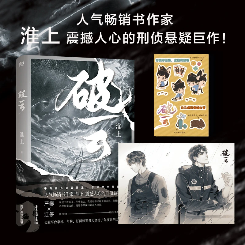 【当当】破云（新版）破云（新版）