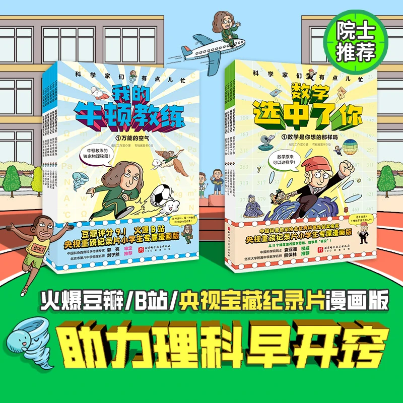 【当当】科学家们有点儿忙：物理数学来了（全10册）