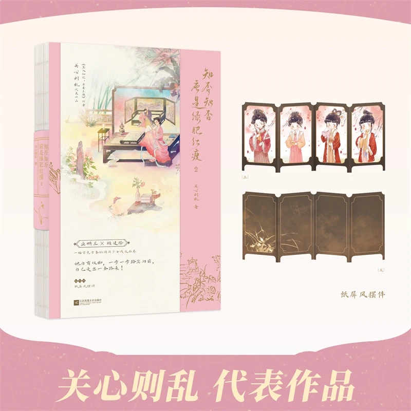 【当当】知否知否应是绿肥红瘦.2