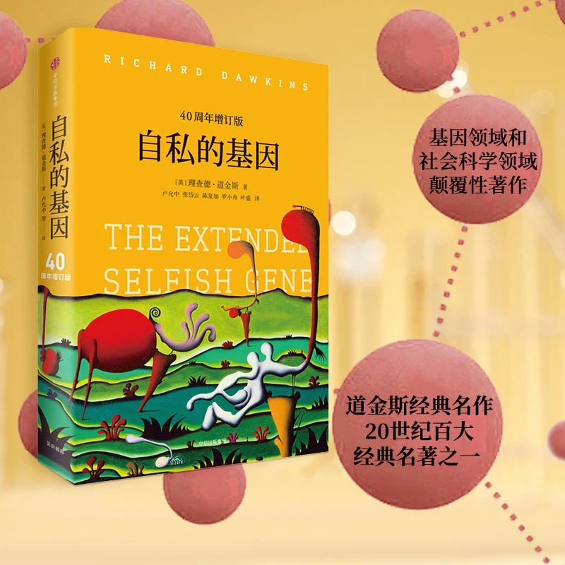 见识城邦·见识丛书25：自私的基因（40周年增订版）书籍