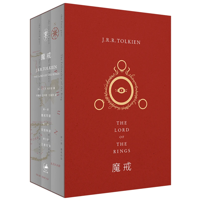魔戒三部曲（奥斯卡桂冠影片《指环王》三部曲原著小说，托尔金基