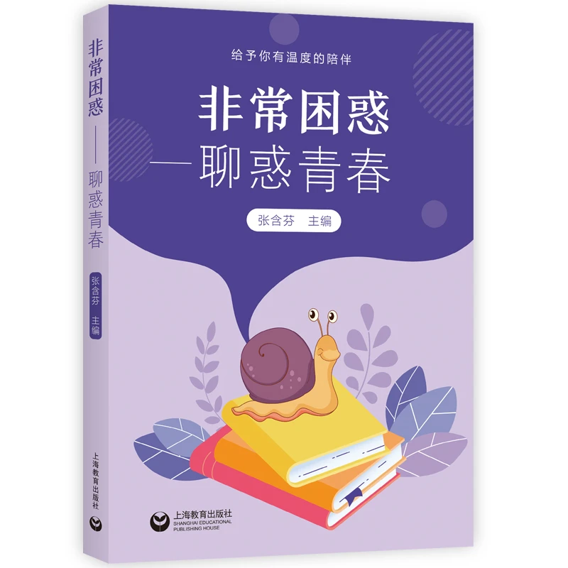 【当当】非常困惑——聊惑青春书籍