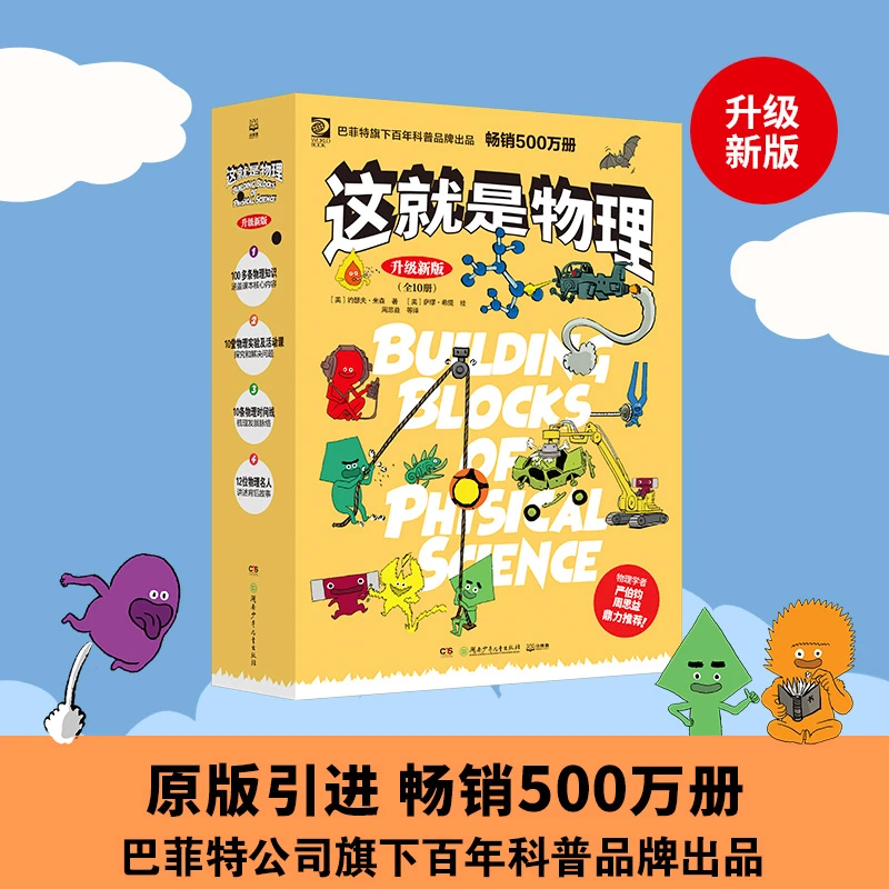 这就是物理·升级新版 原版引进