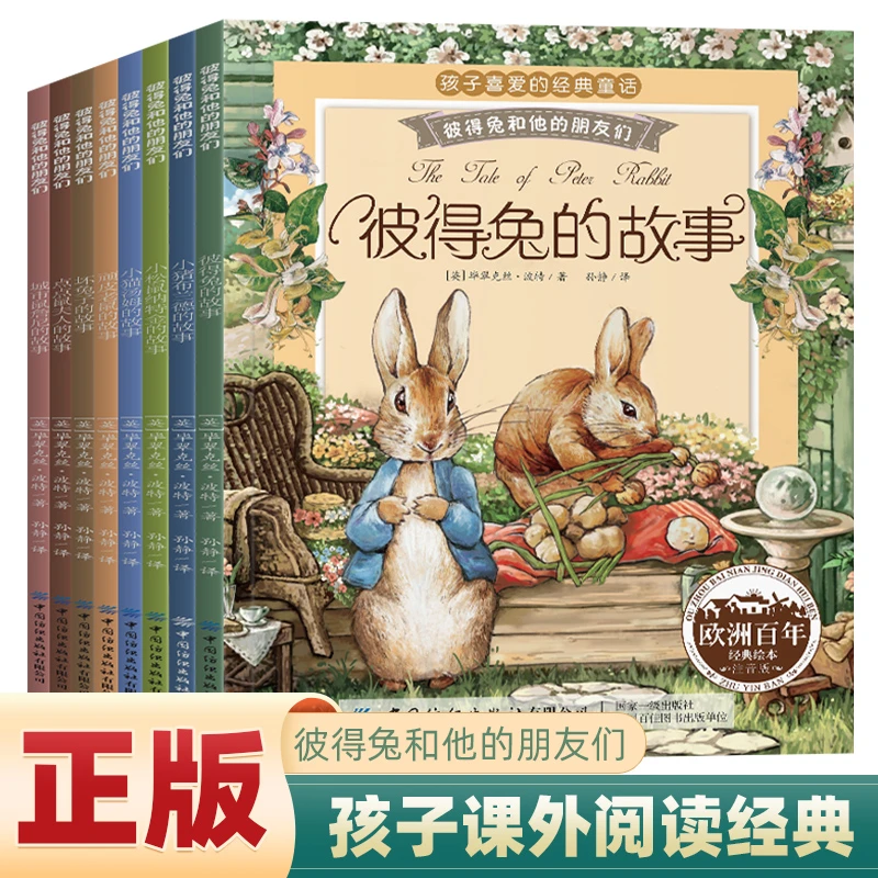 【当当】彼得兔八册(注音版) 彼得兔和他的朋友们 插上想象的翅膀