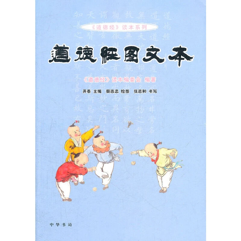 【当当】道德经图文本--《道德经》读本系列书籍