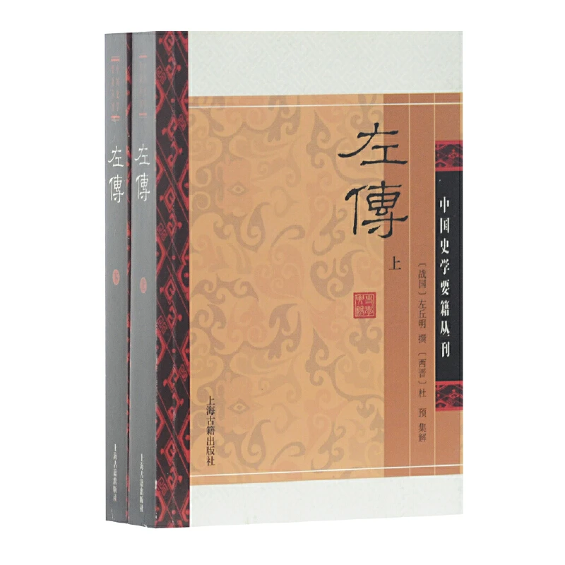 【当当】左传(全二册）左传(全二册）书籍