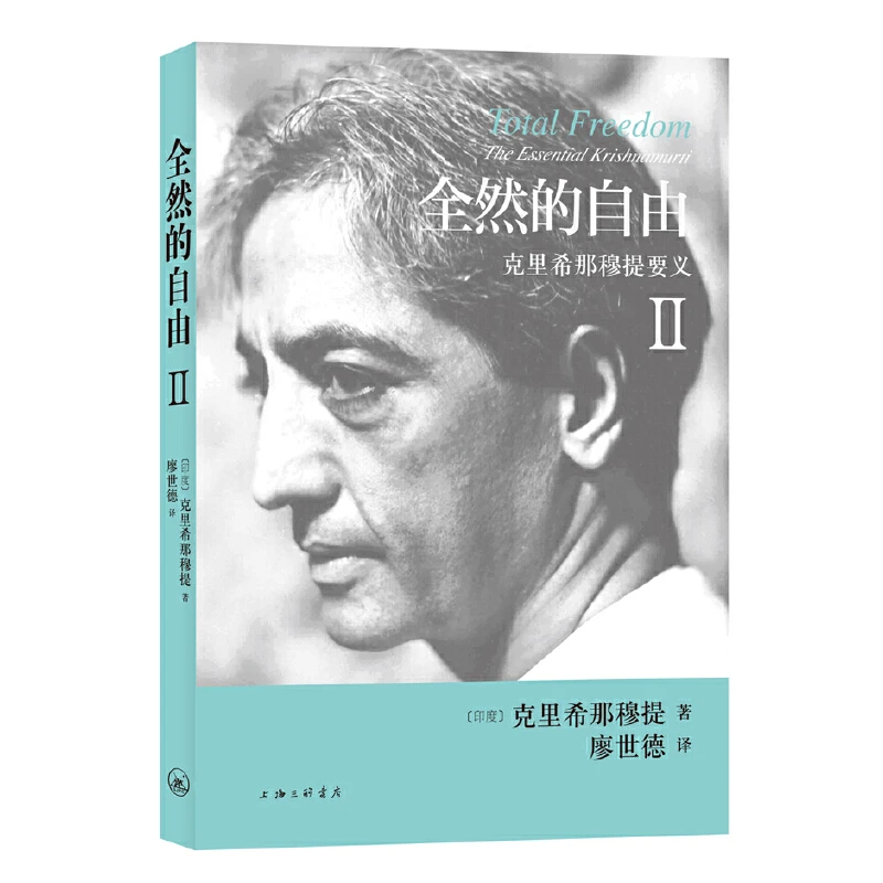 【当当】全然的自由Ⅱ全然的自由Ⅱ开学好书