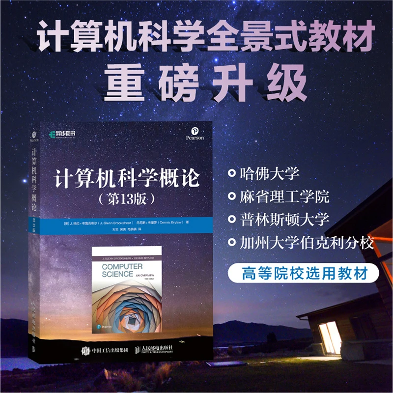 计算机科学概论（第13版）