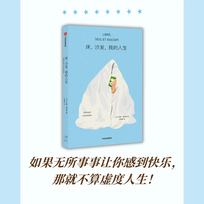【当当】床，沙发，我的人生书籍