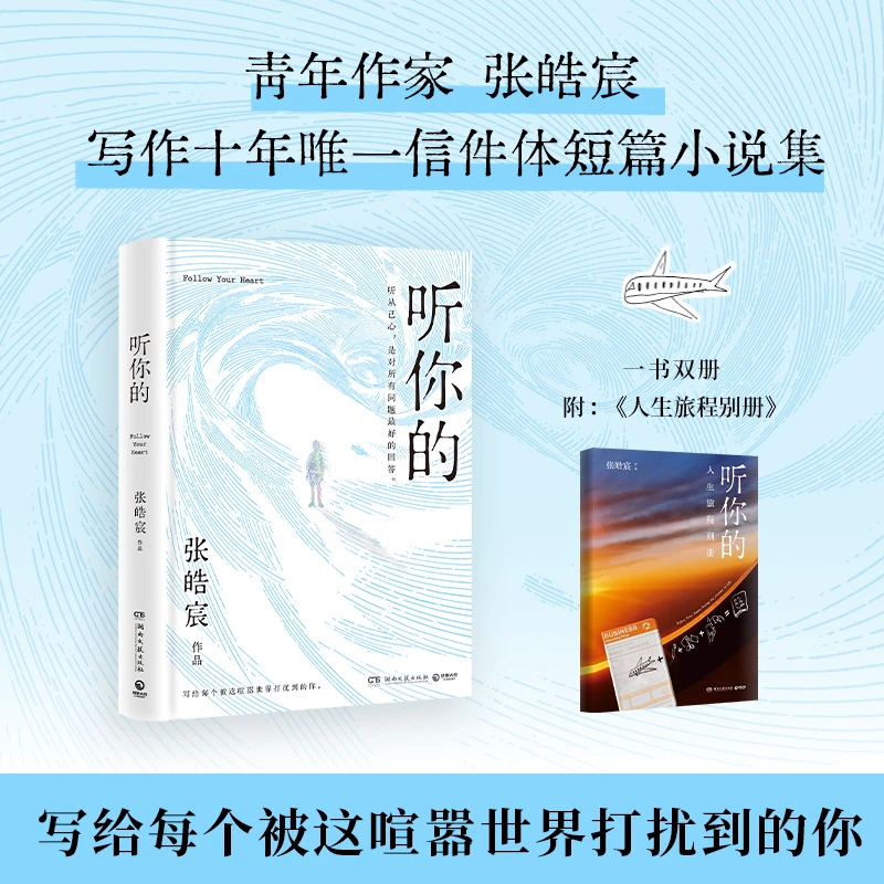【当当】张皓宸：听你的（青年作家张皓宸写作十年唯一信件体短篇