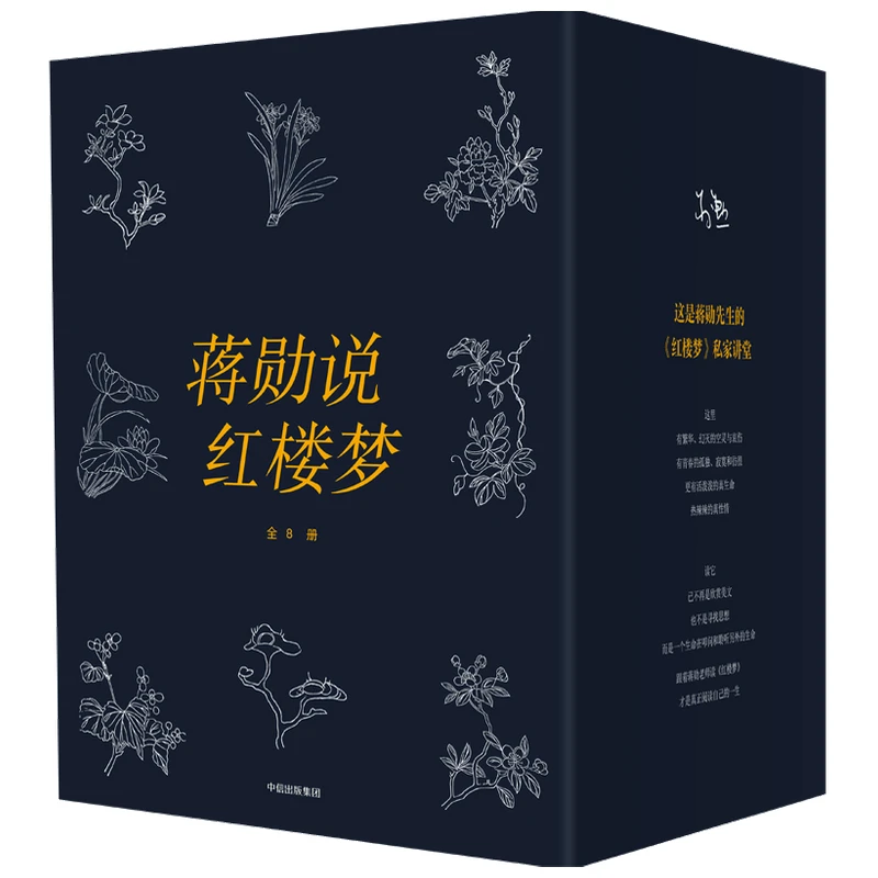 【当当】蒋勋说红楼梦(全8册)书籍