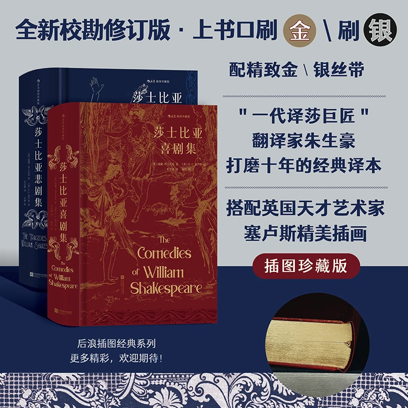【当当】莎士比亚喜剧集+莎士比亚悲剧集（套装共2册）插图珍藏版