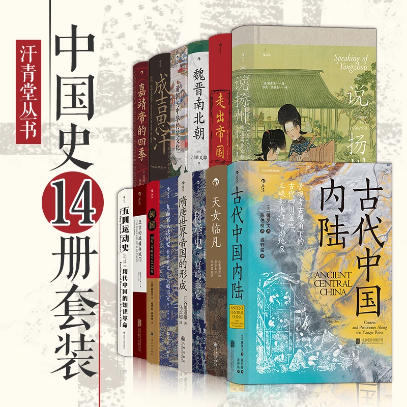 【当当】汗青堂丛书·版本中国史（14册套装）魏晋南北朝五四运动史