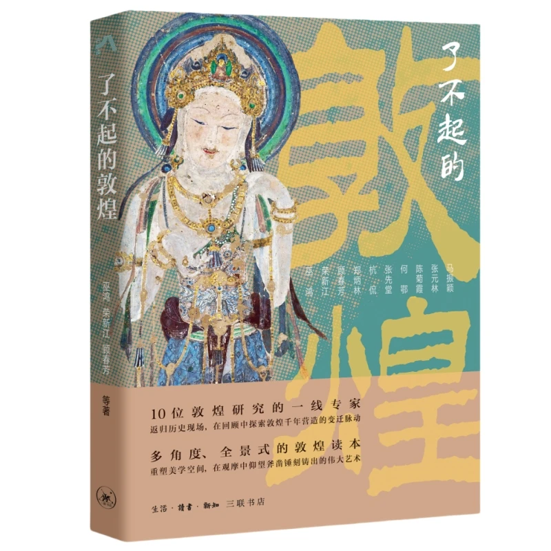 【当当】了不起的敦煌了不起的敦煌