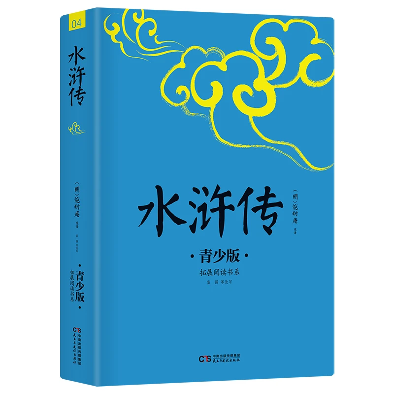 水浒传 生僻字注音+注释+注解 插图青少版 小升初、中考配套阅读