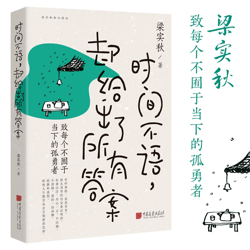 【当当】时间不语，却给出了所有答案