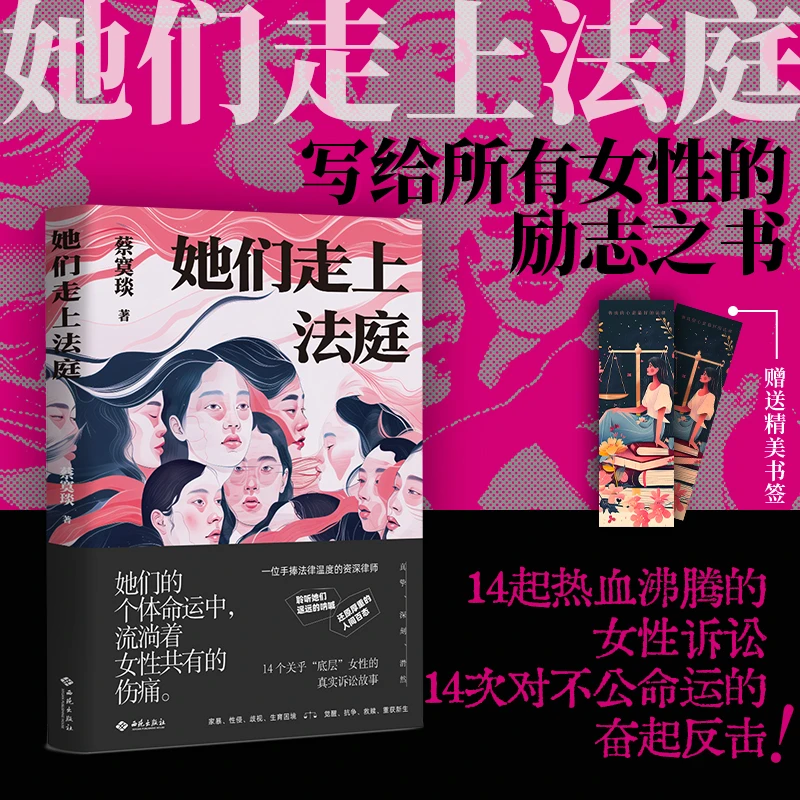 她们走上法庭：14起热血沸腾的女性诉讼，关乎底层女性的真实故事