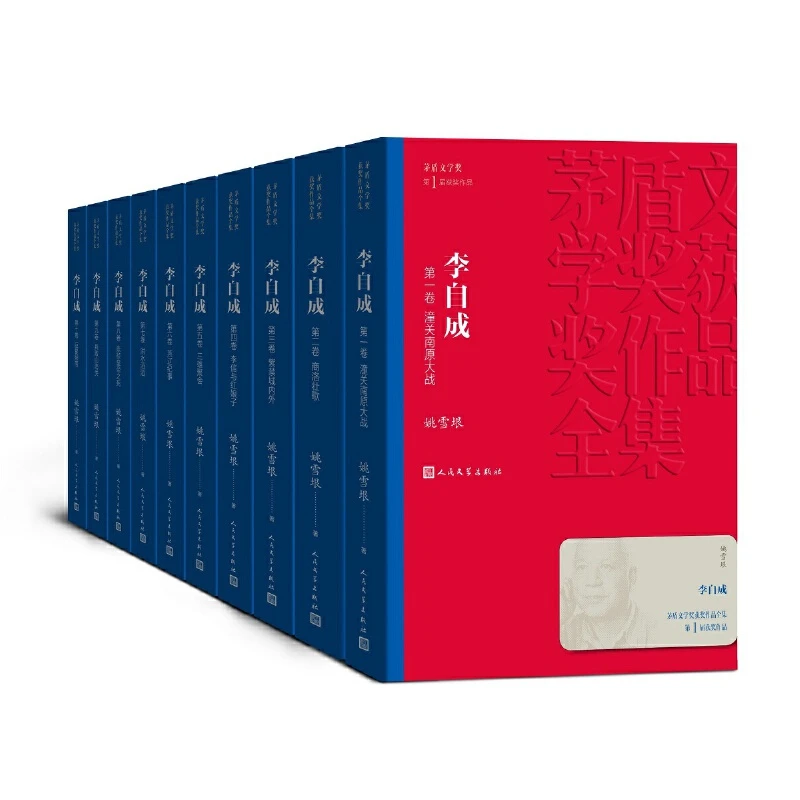 【当当】李自成（1-10）（茅盾文学奖获奖作品全集4）