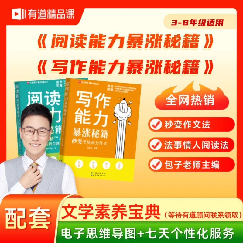 【当当】写作能力暴涨秘籍+阅读能力暴涨秘籍（随书附赠180分钟素