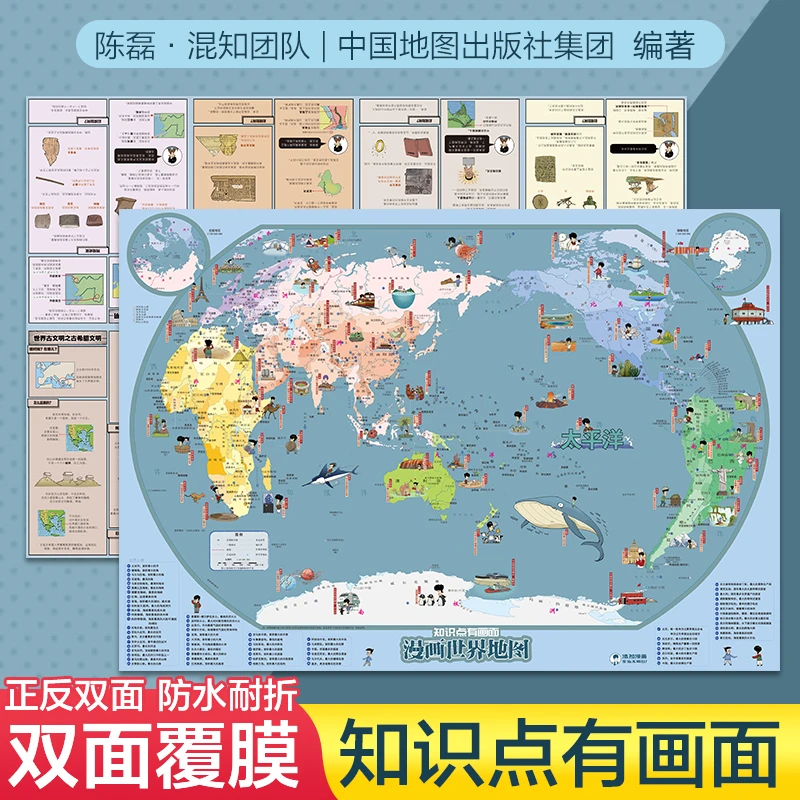 知识点有画面·(漫画中国地图+漫画世界地图)