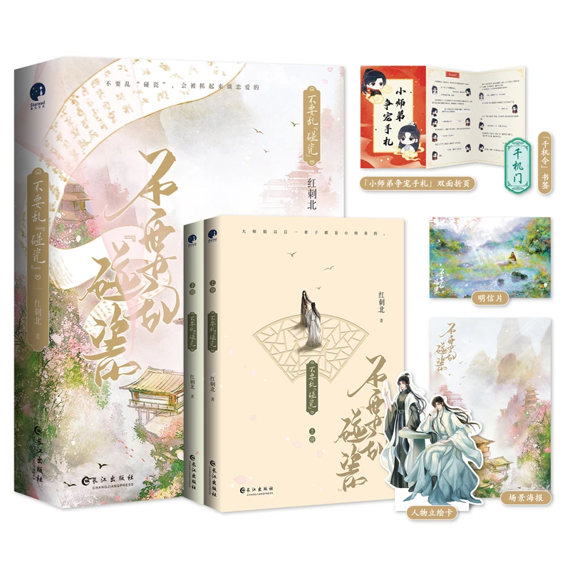 【当当】不要乱碰瓷（共2册）（限量亲签，先到先得；继《砸锅卖