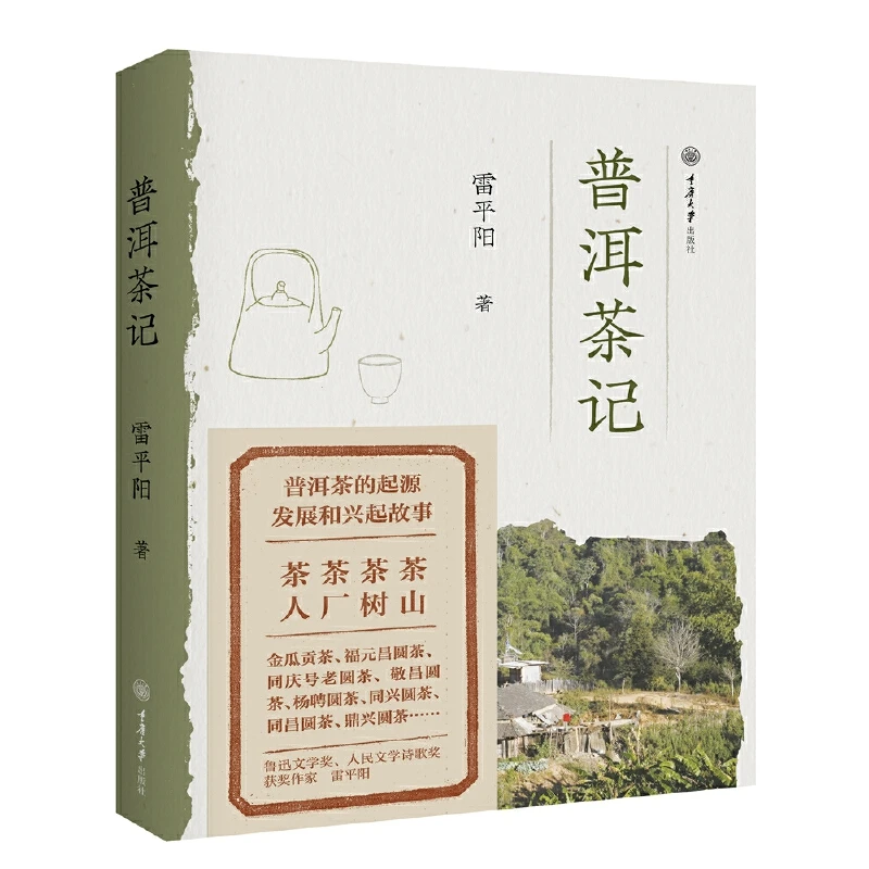 【当当】普洱茶记普洱茶记普洱茶记书籍
