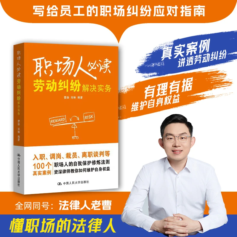 【当当】职场人：劳动纠纷解决实务