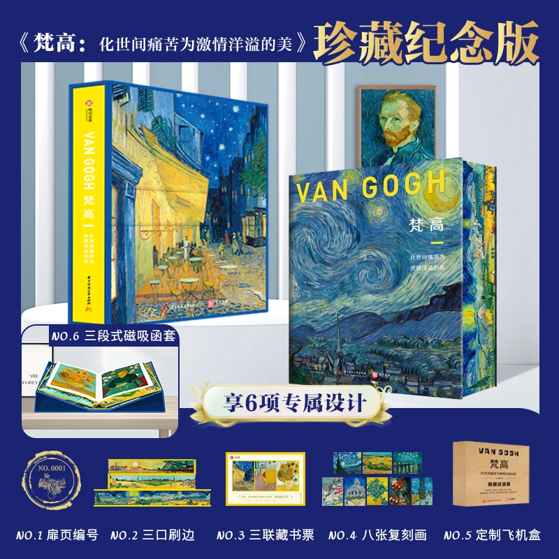 【当当】梵高：化世间痛苦为热情洋溢的美（珍藏纪念版：精美刷边经典
